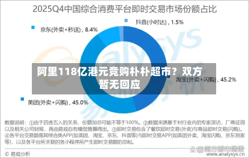 阿里118亿港元竞购朴朴超市？双方暂无回应-第2张图片