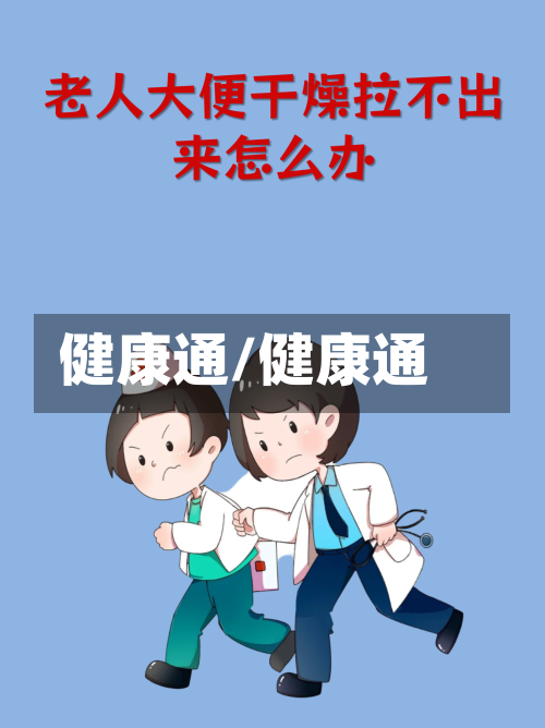健康通/健康通