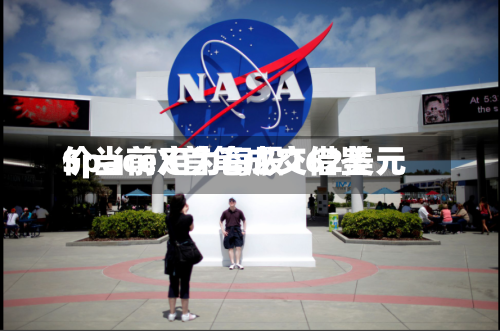SpaceX首笔成交借鉴价当前定为每股162美元-第3张图片