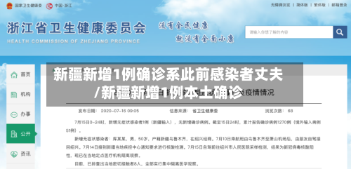 新疆新增1例确诊系此前感染者丈夫/新疆新增1例本土确诊-第3张图片