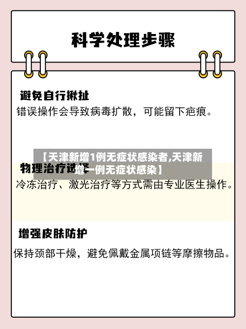 【天津新增1例无症状感染者,天津新增一例无症状感染】