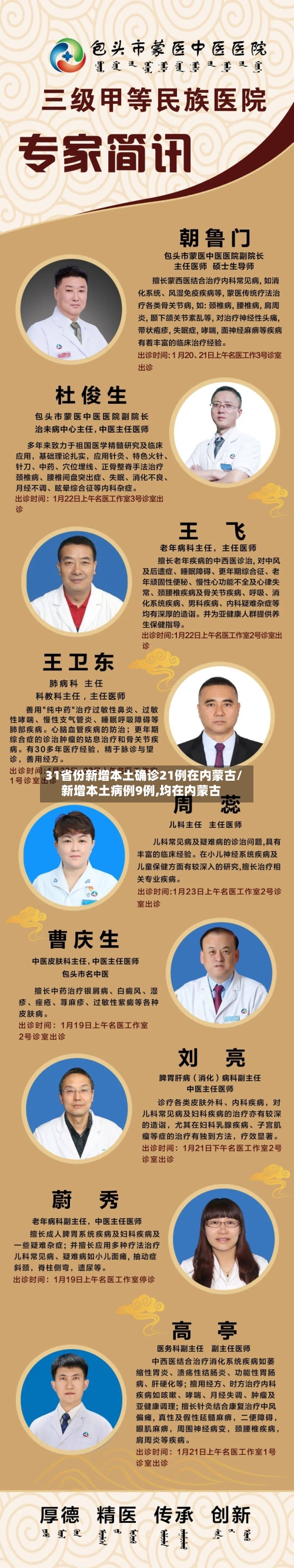 31省份新增本土确诊21例在内蒙古/新增本土病例9例,均在内蒙古