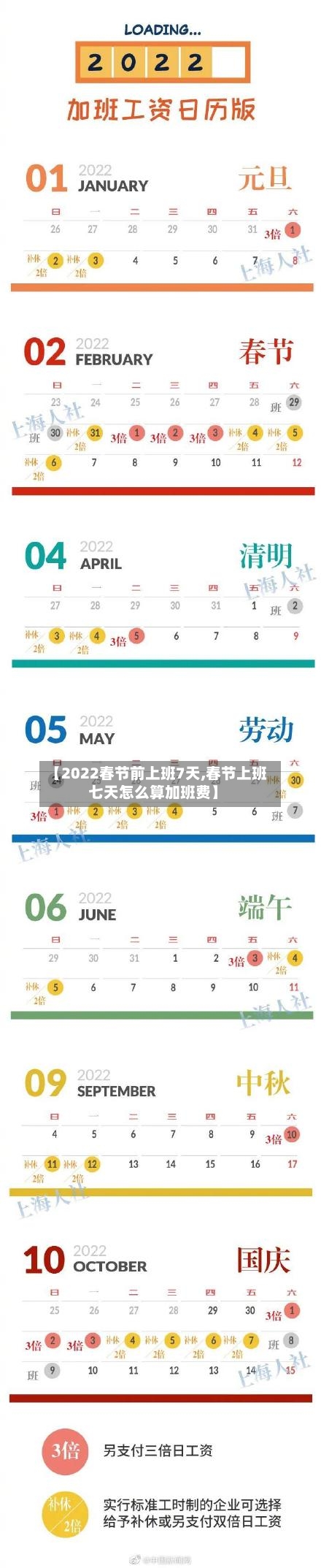 【2022春节前上班7天,春节上班七天怎么算加班费】