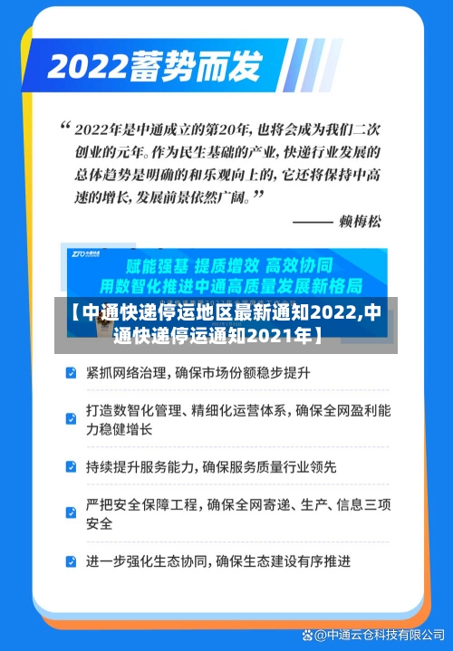 【中通快递停运地区最新通知2022,中通快递停运通知2021年】-第2张图片