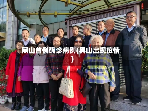 黑山首例确诊病例(黑山出现疫情)