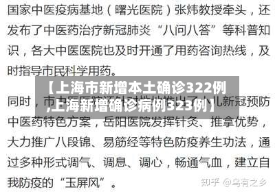 【上海市新增本土确诊322例,上海新增确诊病例323例】